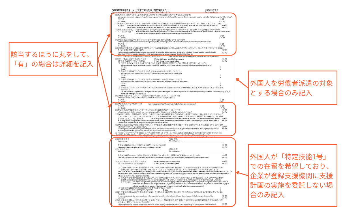 所属機関等作成用3のイメージ