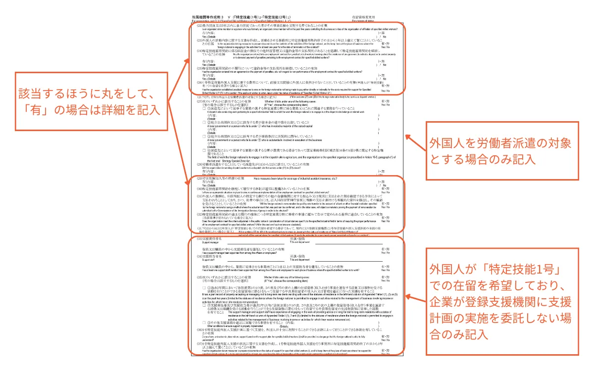 所属機関等作成用3のイメージ