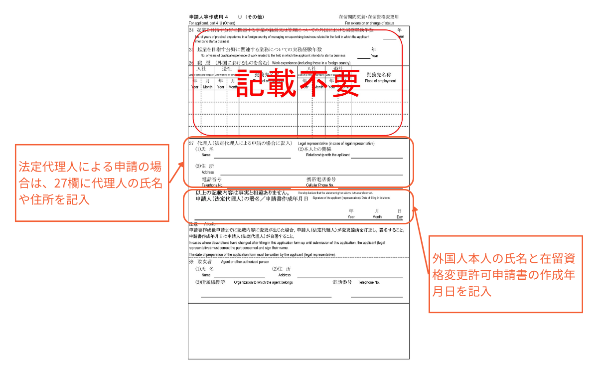 申請人等作成用4のイメージ