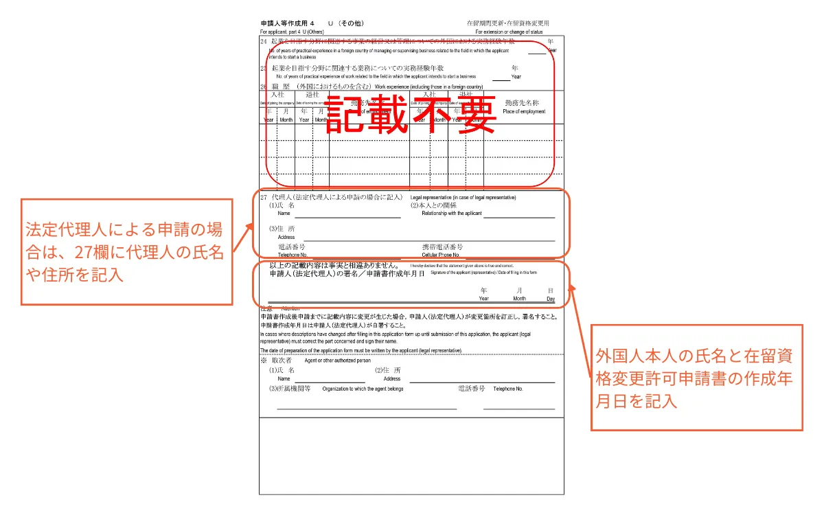 申請人等作成用4のイメージ