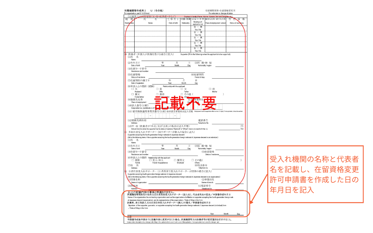 所属機関等作成用2のイメージ