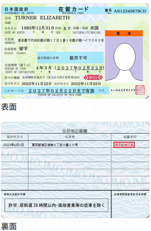 在留カードのイメージ