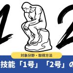 特定技能「1号」「2号」の違いの画像