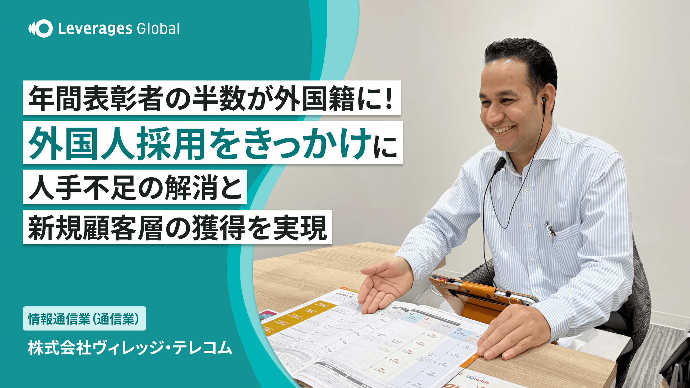年間表彰者の半数が外国籍に！外国人採用をきっかけに人手不足の解消と新規顧客層の獲得を実現