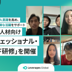 プロフェッショナル・マインドセット研修のサムネイル画像