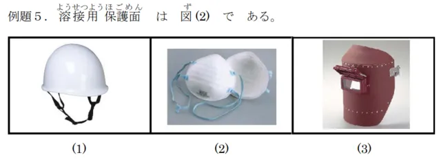 ClassNK「造船・舶用工業分野特定技能1号試験（溶接）学科試験（サンプル）の画像
