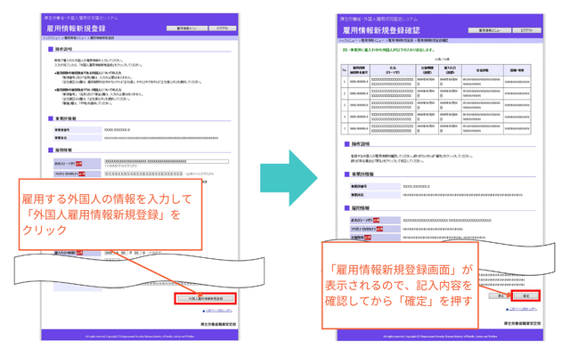 外国人雇用状況届出システムを利用する場合の画像
