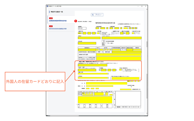 e-Gov電子申請で外国人雇用状況届出を行う場合の離職時の画像