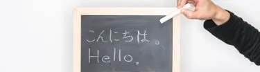 未経験や資格なしでも大丈夫？海外で日本語を教える仕事