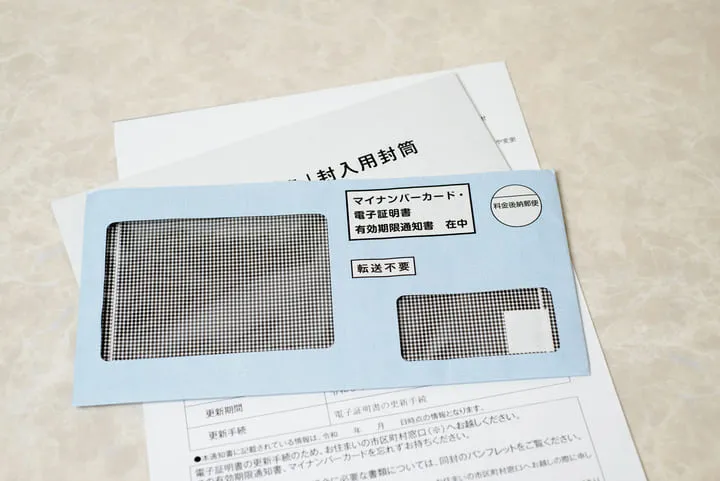 マイナンバーカードに関連する書類の画像