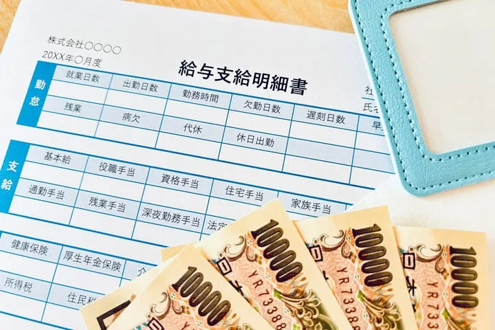 給与明細とお金