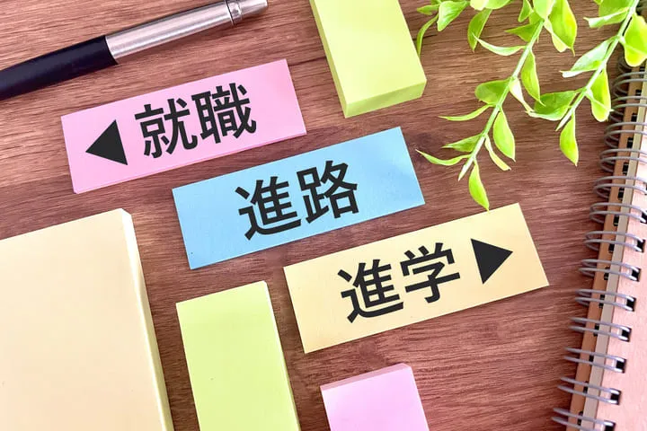 就職、進路、進学と書かれた付箋
