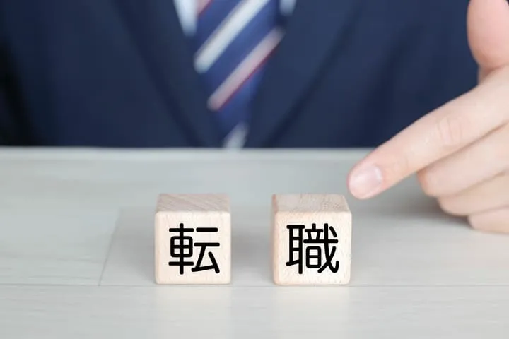 転職と書かれた積木を指さすスーツ姿の男性の手元の画像